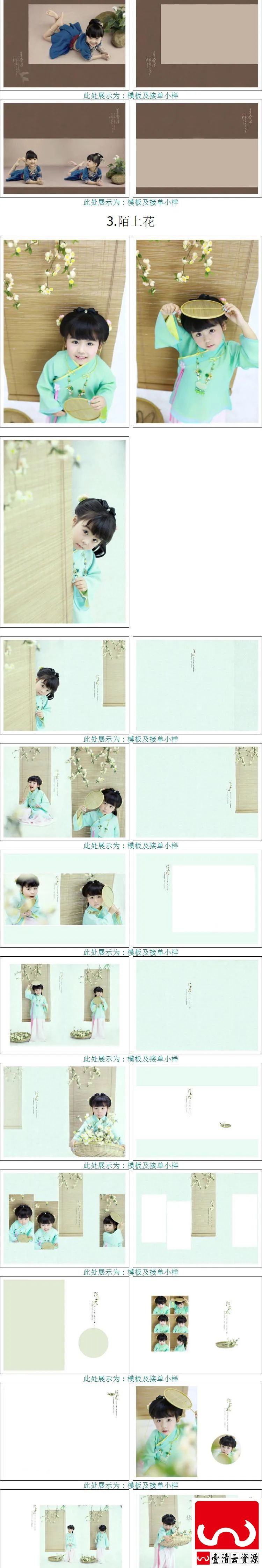 【S1607】【素材】古风古装可爱儿童摄影样片素材 影楼女孩照片相册模板psd