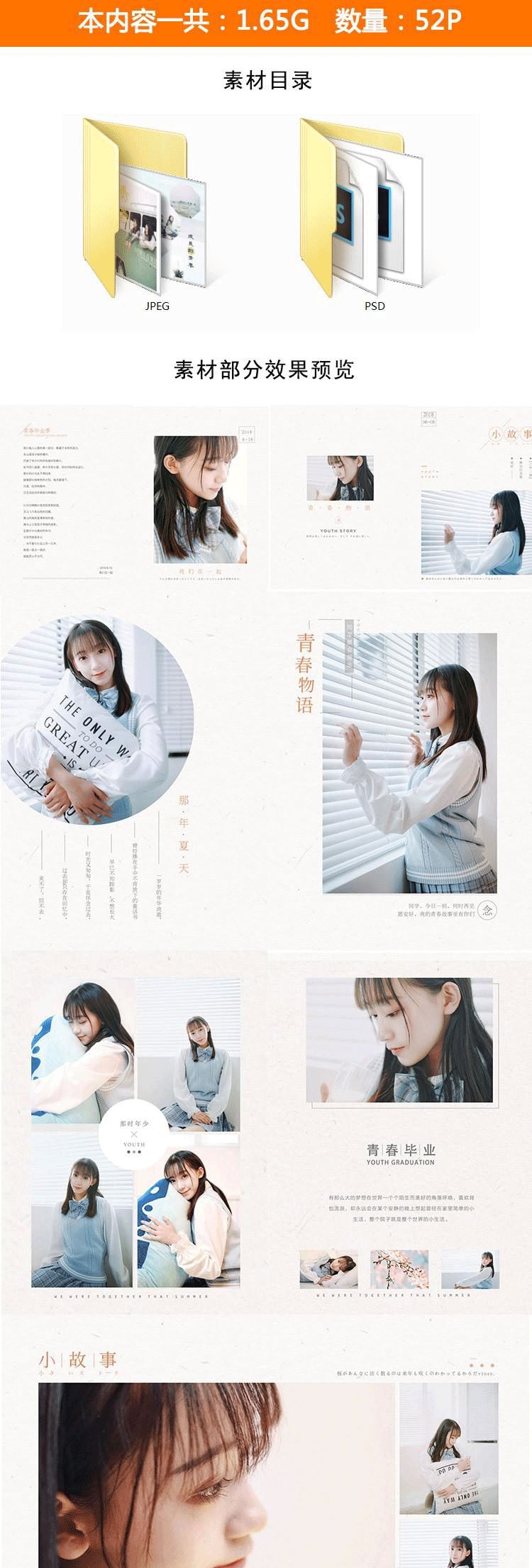 【S1525】【素材】唯美小清新青春毕业季写真集模板 日系大学生影楼相册设计