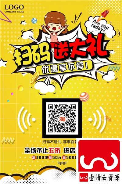 【S1678】【素材】微信支付宝二维码扫码活动设计PSD设计素材源文件