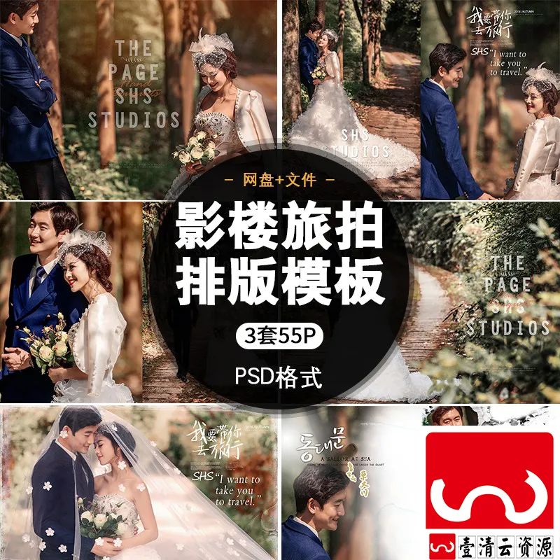 【S1569】【素材】影楼旅拍婚纱相册模板唯美浪漫外景排版设计样册PSD分层素材