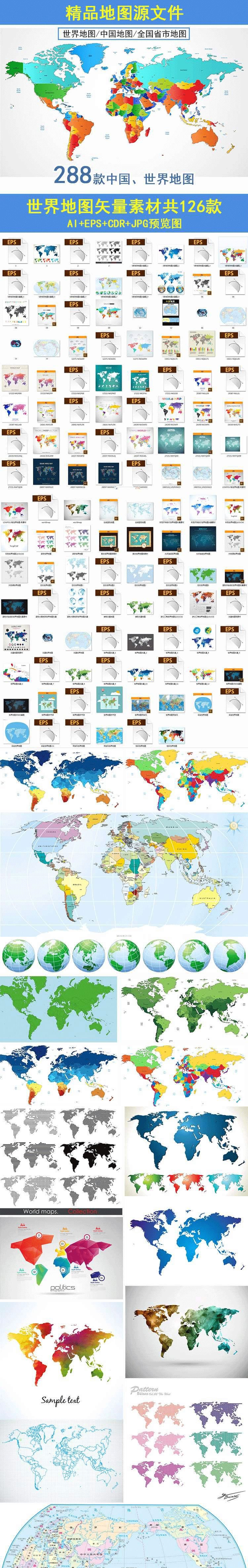 【S1666】【素材】中国地图素材模板世界地图矢量源文件省份城市县区镇交通打包