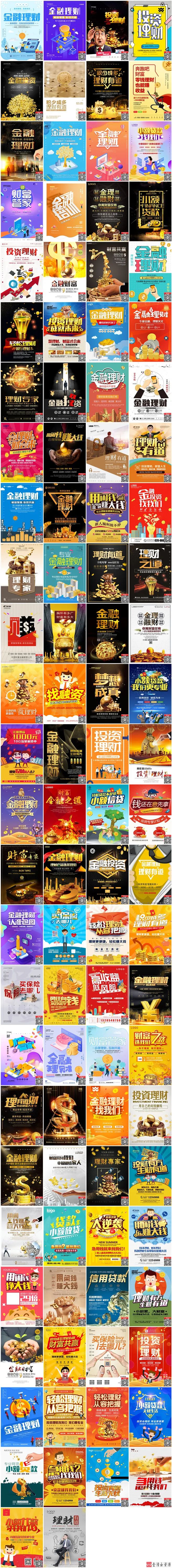 【S1701】【素材】高端金融理财海报经典合集，轻松设计高端海报PSD设计素材源文件