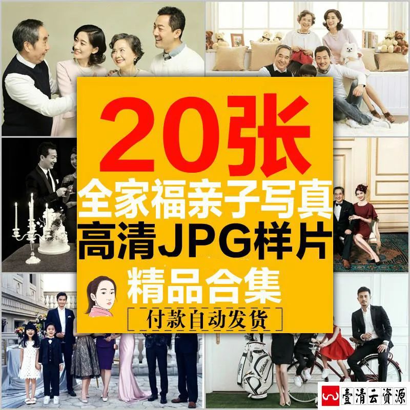 【S1573】【素材】纯色全家福亲子样片合影展会放大样照影楼摄影JPG格式新