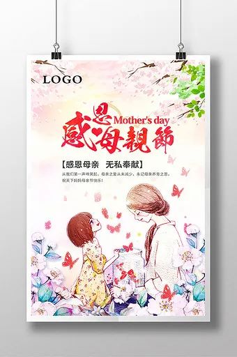 【S1676】【素材】高品质母亲节海报PSD设计素材源文件