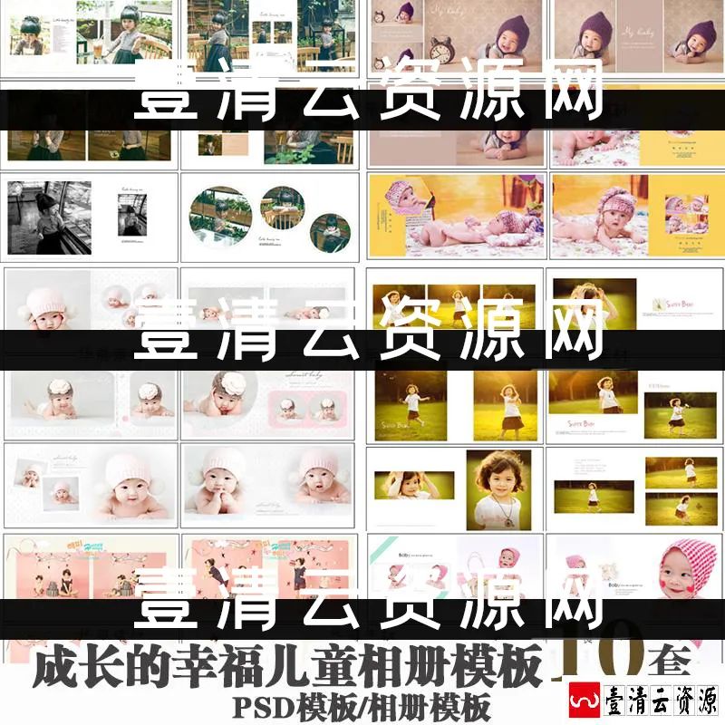 【S1601】【素材】可爱儿童幼儿时尚周岁影楼摄影照片相册模板 PS写真照素材