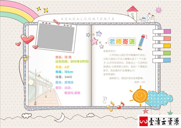 【S1660】【素材】幼儿园毕业纪念册实用排版卡通图案可爱模板PSD格式素材下载