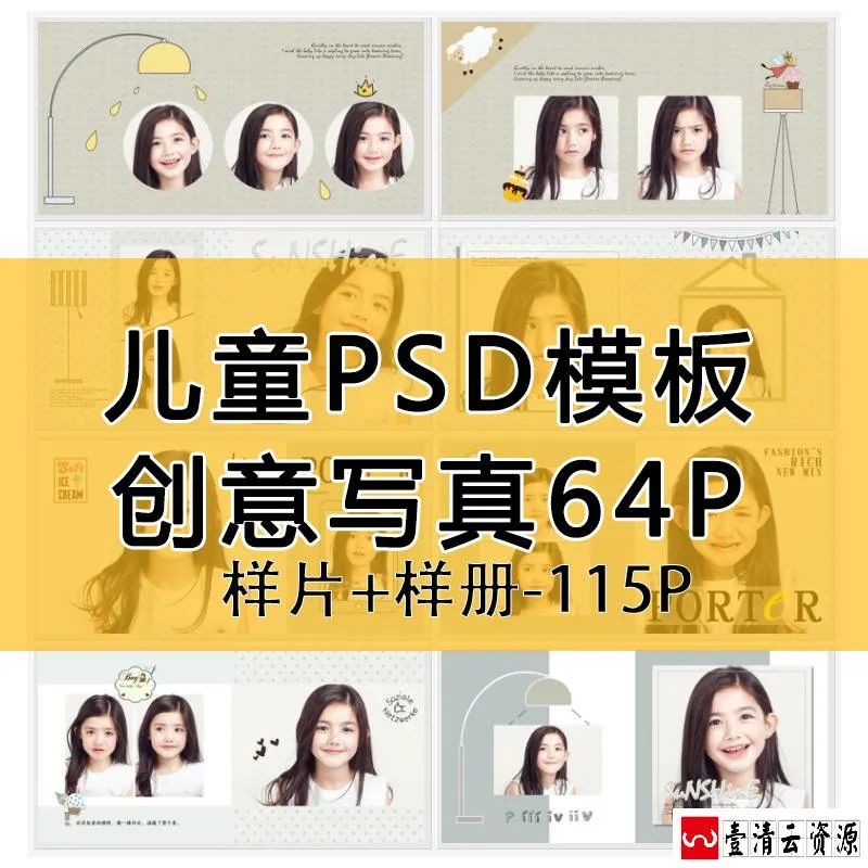 【S1644】【素材】小可爱宝贝影楼摄影儿童写真照放大样片JPG格式PSD相册模板