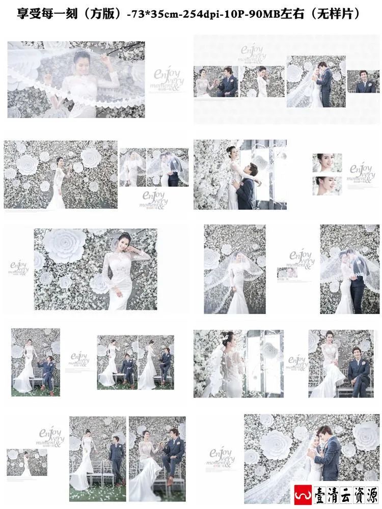 【S1481】【素材】唯美文艺幸福浪漫婚纱相册模板样片影楼外景拍摄PSD格式素材