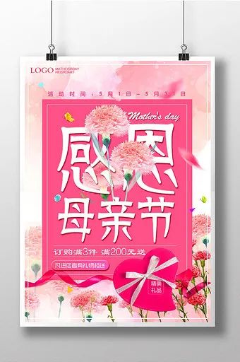 【S1676】【素材】高品质母亲节海报PSD设计素材源文件