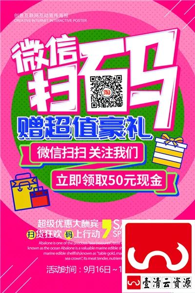 【S1678】【素材】微信支付宝二维码扫码活动设计PSD设计素材源文件