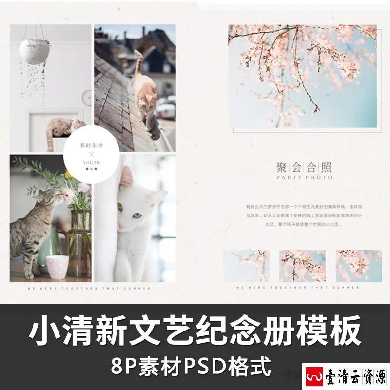 【S1585】【素材】文艺小清新风青春旅行纪念册素材 写真相册摄影画册PSD模板