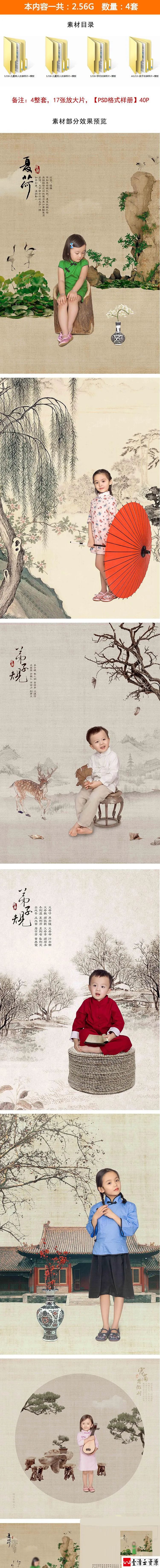 【S1544】【素材】中国古装工笔画儿童影楼摄影 孕妇照放大样片样册素材模板