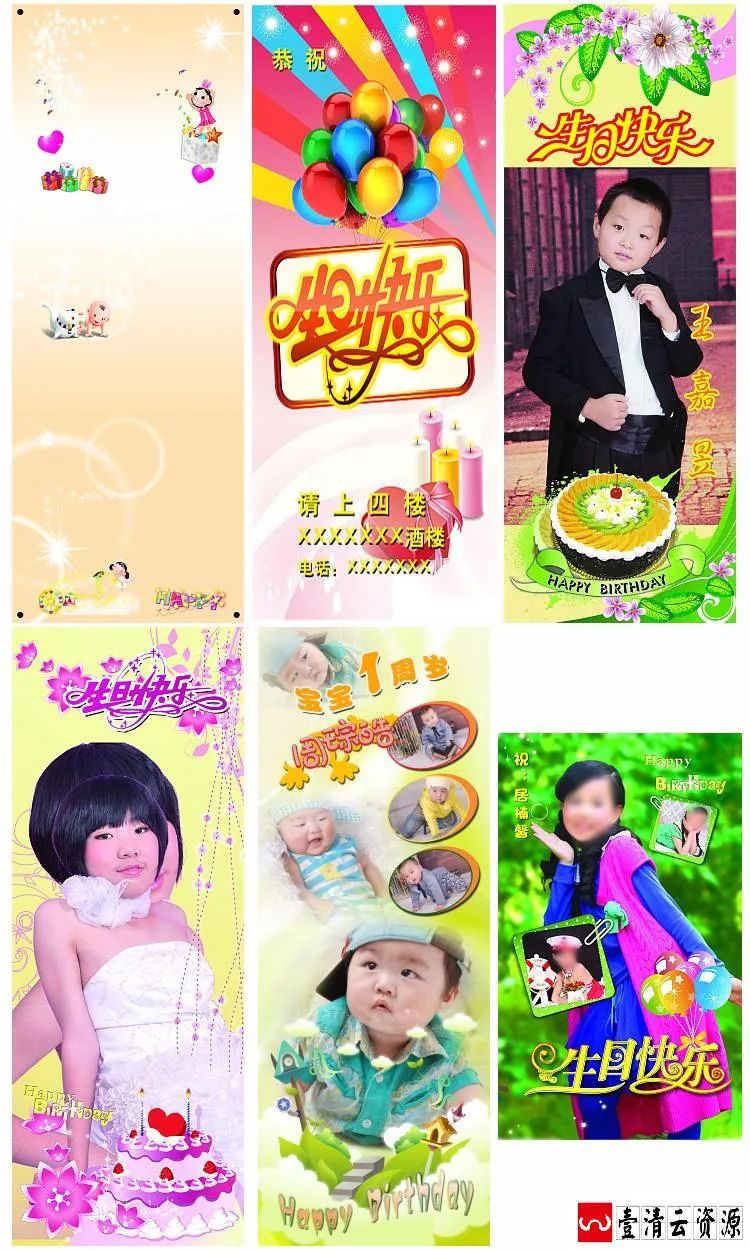 【S1480】【素材】儿童宝宝生日活动庆祝宣传展架海报PSD格式分层模板素材下载