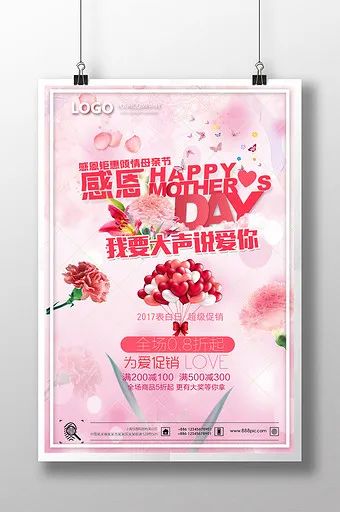 【S1676】【素材】高品质母亲节海报PSD设计素材源文件