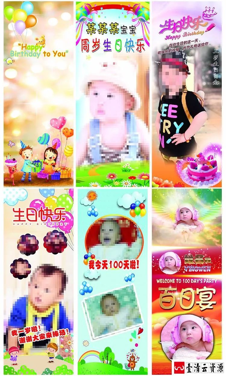 【S1480】【素材】儿童宝宝生日活动庆祝宣传展架海报PSD格式分层模板素材下载