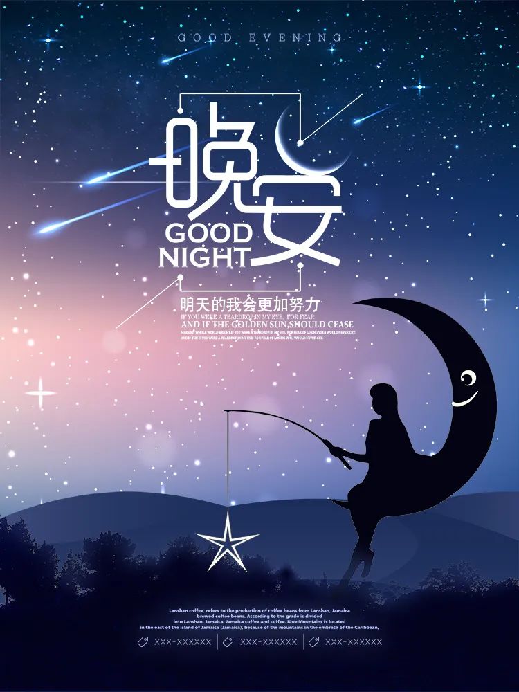 【S1622】【素材】文艺唯美风岁月时光美好晚安夜空卡通动画风海报封面EPS模板