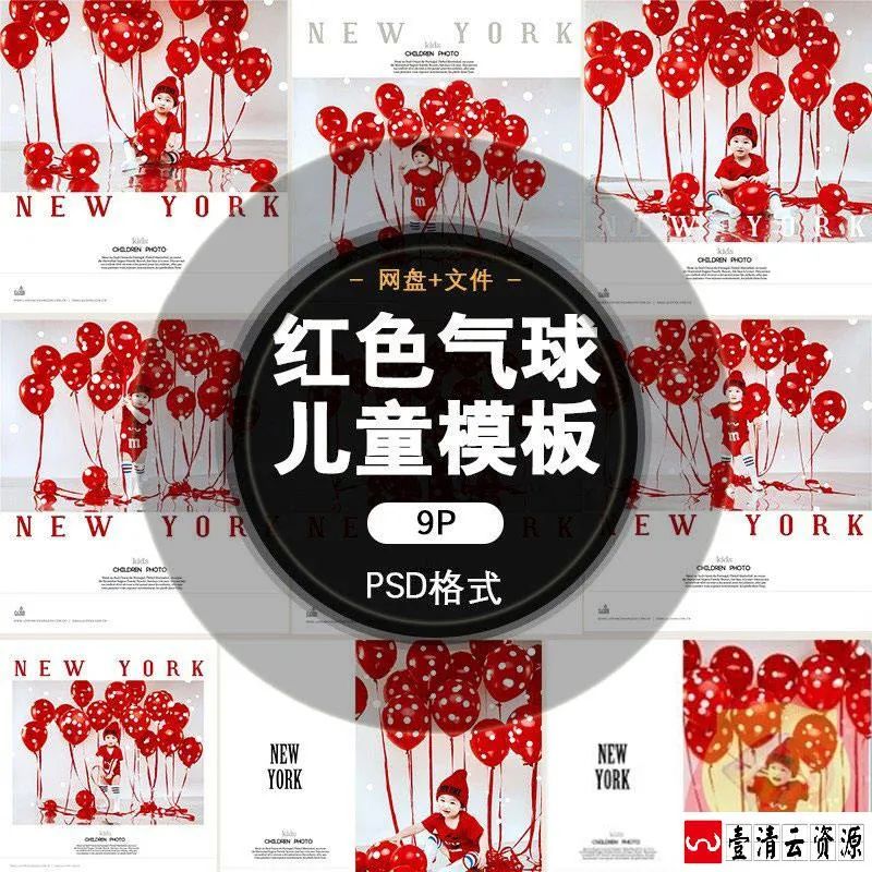 【S1567】【素材】红色气球儿童相册模板可爱简约风格主题影楼室内PSD分层素材