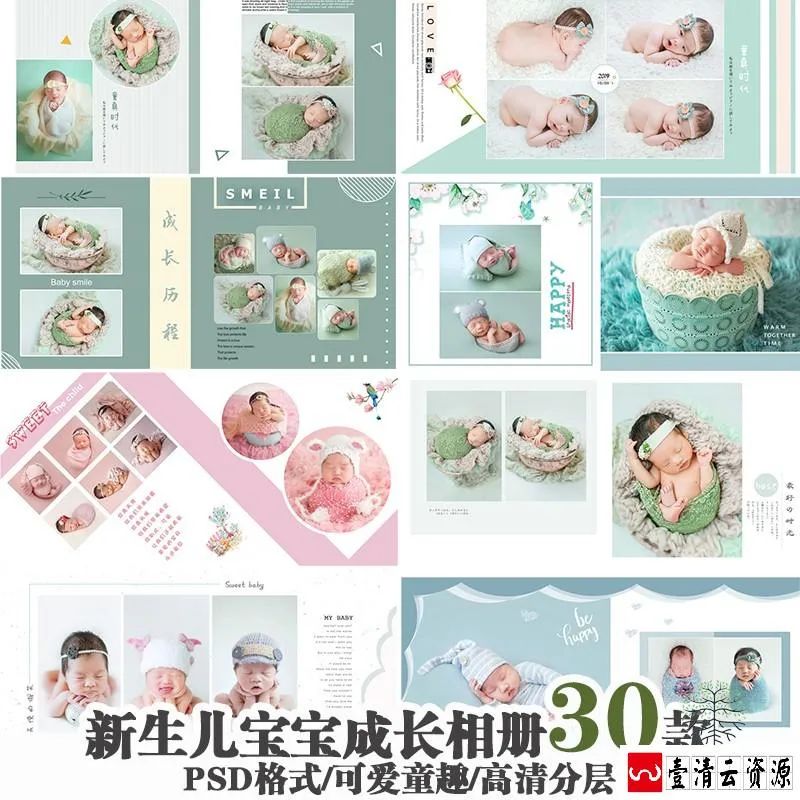 【S1651】【素材】创意新生儿成长相册模板百岁小清新方版相册版面设计PSD素材