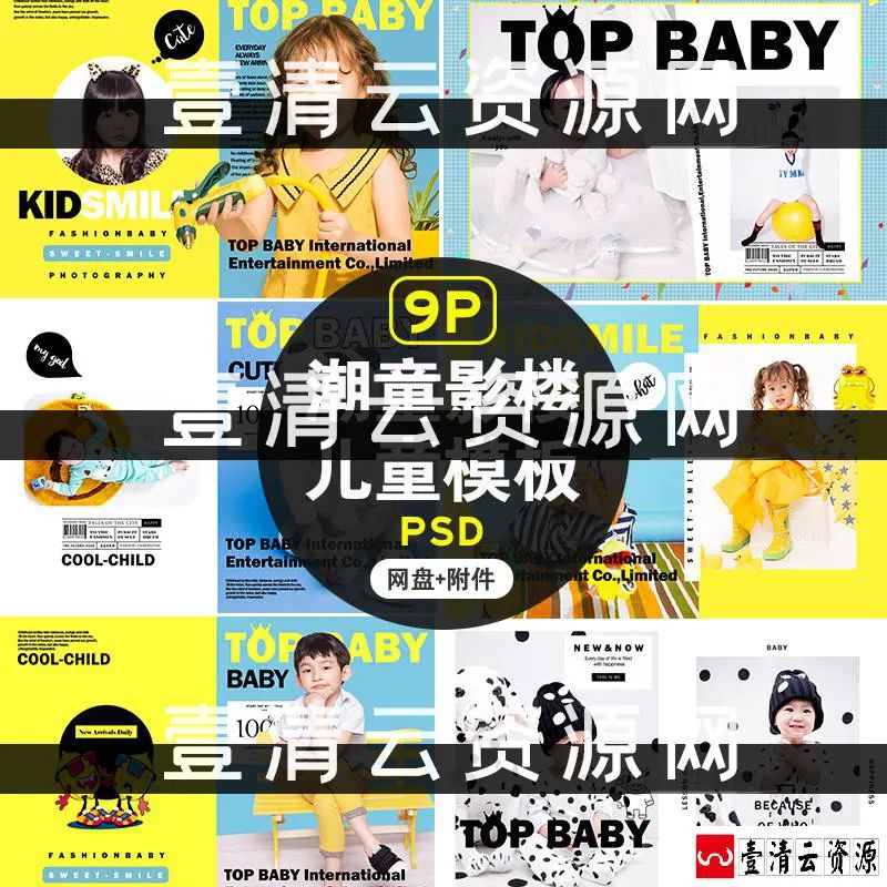 【S1648】【素材】潮流儿童相册PSD模板杂志风横版摄影写真排版