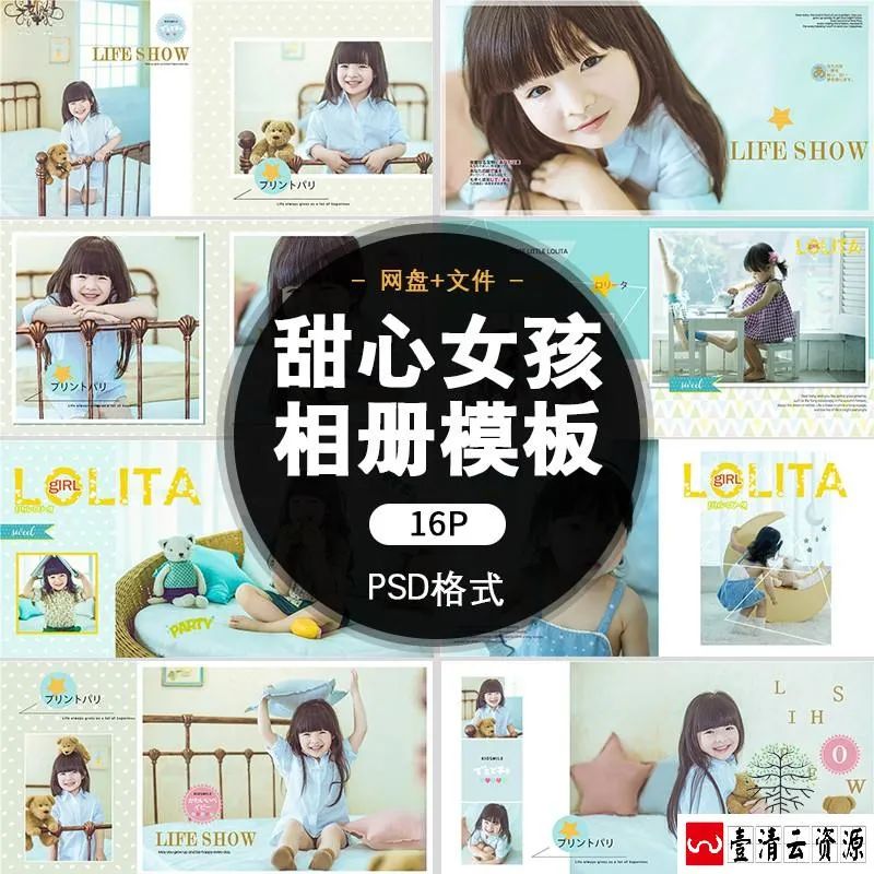 【S1496】【素材】甜心女孩相册模板粉蓝色日系可爱创意影楼室内PSD分层素材新