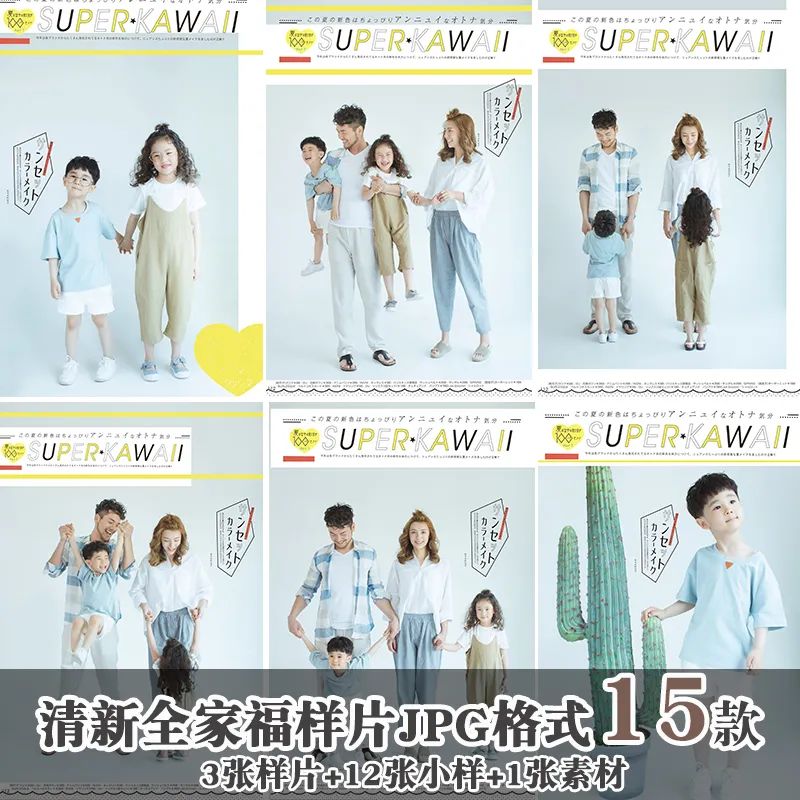 【S1571】【素材】小清新全家福亲子样片放大样照小样JPG格式影楼摄影设计素材