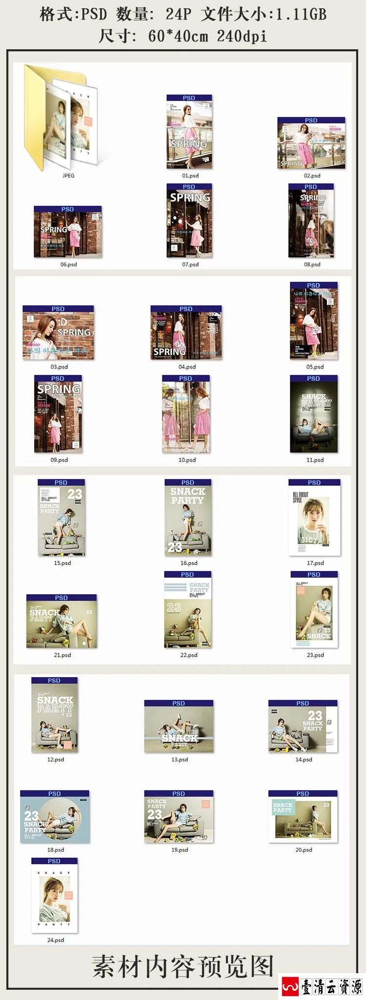 【S1619】【素材】时尚潮流前端个人字体写真相册影楼拍摄PSD格式素材模板下载