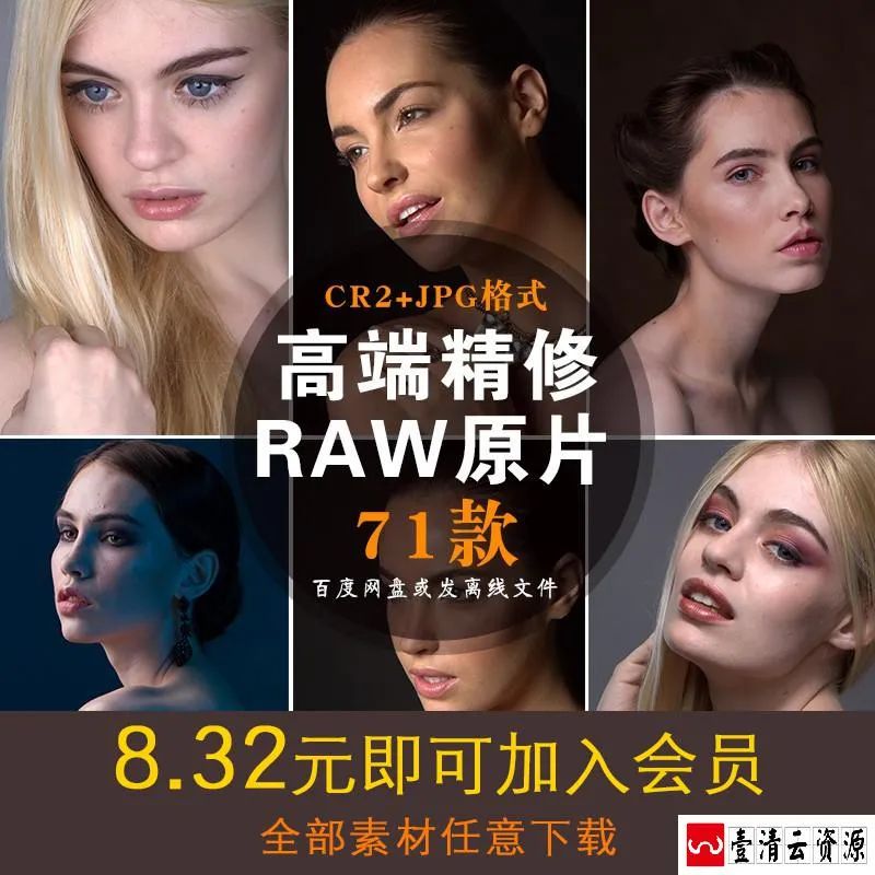 【S1621】【素材】高端欧美名模精修高清RAW原片新手设计师后期练习样片PS素材