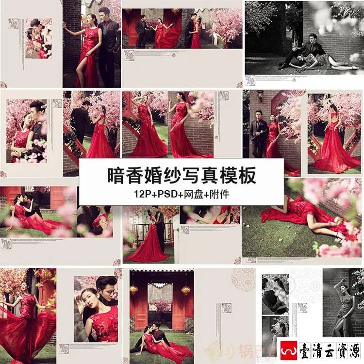 【S1668】【素材】暗香古装婚纱相册模板高端大气浪漫影楼写真PSD设计素材文件