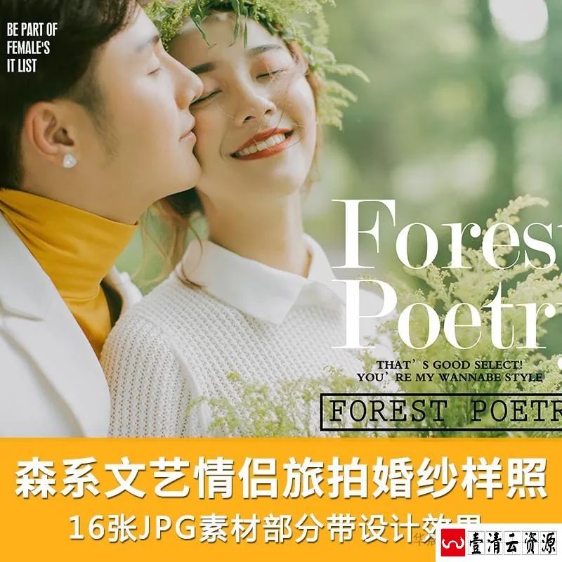 【S1557】【素材】唯美森系文艺清新风情侣意境外景旅拍素材照片 放大样片新