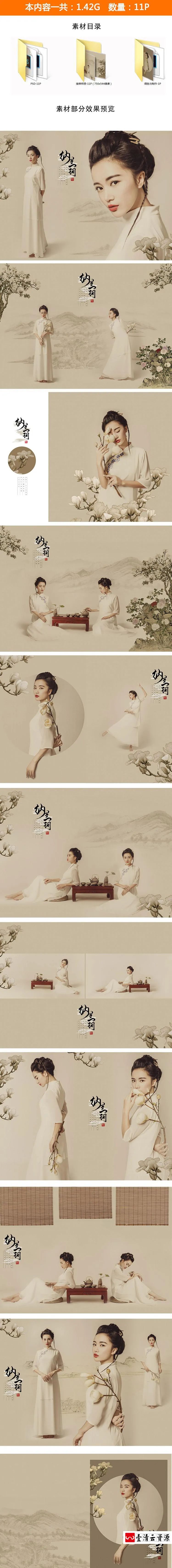 【S1604】【素材】古典中国工笔画写真样片素材 古装婚纱影楼个人主题PSD模板