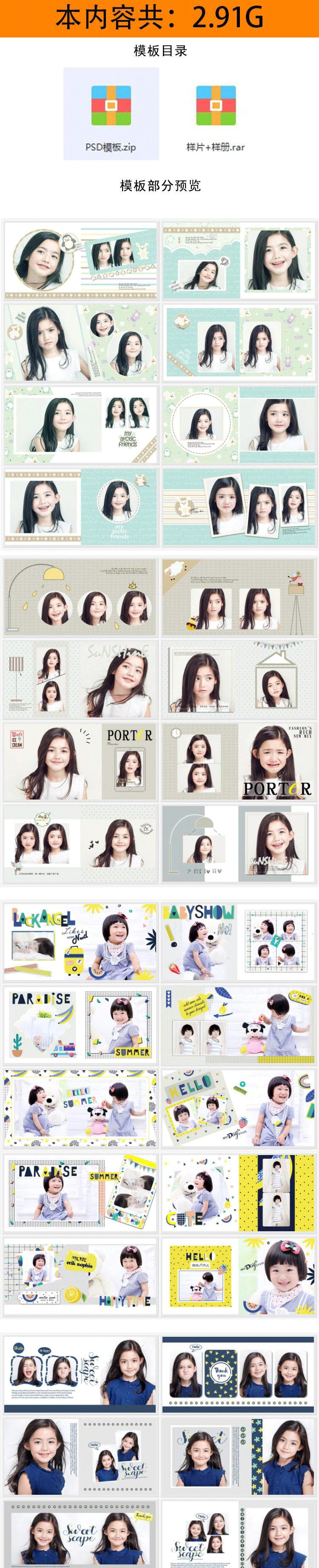 【S1644】【素材】小可爱宝贝影楼摄影儿童写真照放大样片JPG格式PSD相册模板