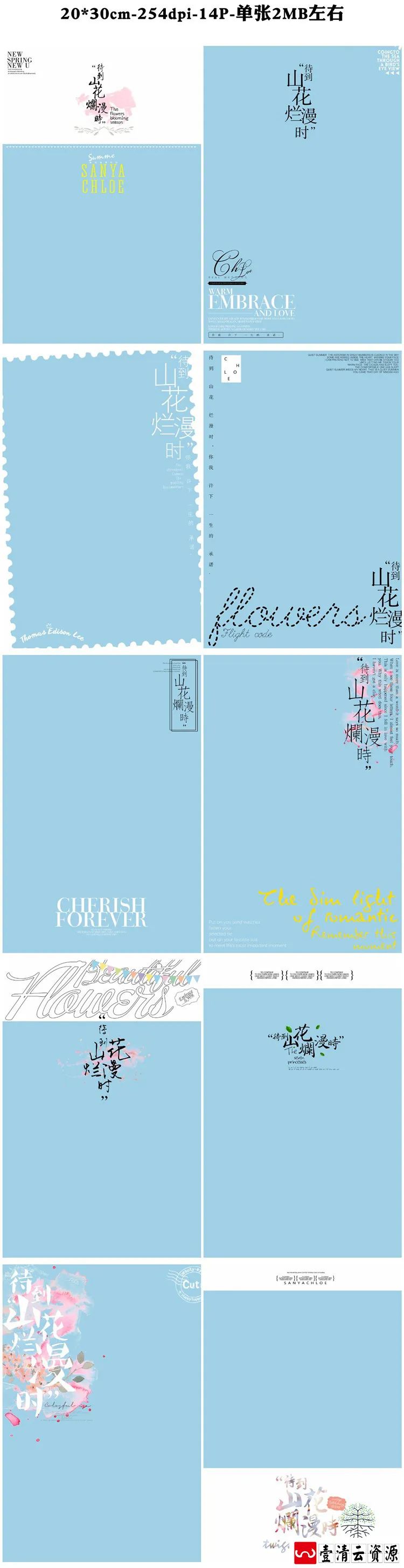 【S1569】【素材】影楼旅拍婚纱相册模板唯美浪漫外景排版设计样册PSD分层素材
