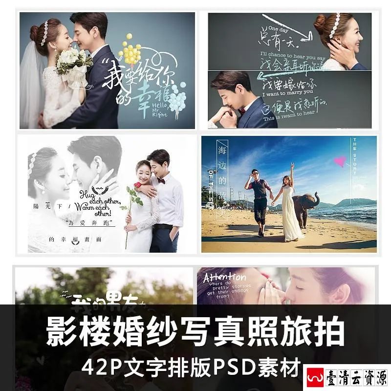 【S1588】【素材】影楼婚纱摄影写真艺术照 PSD文字分层模板外景旅拍PS素材新