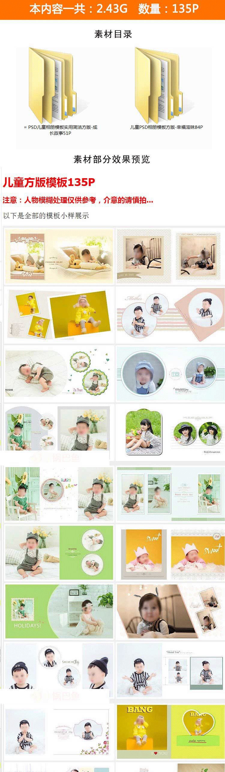 【S1491】【素材】可爱创意影楼摄影写真儿童模板 大气方版宝宝PSD相册排版