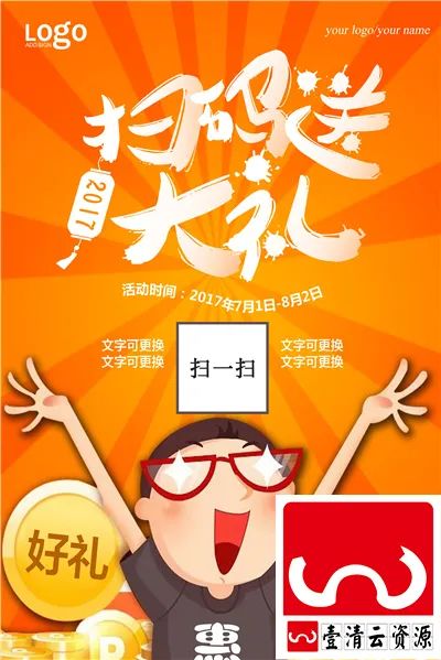 【S1678】【素材】微信支付宝二维码扫码活动设计PSD设计素材源文件