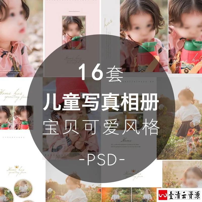 【S1646】【素材】可爱儿童宝宝影楼摄影写真模板相册 纪念宝贝成长样片素材