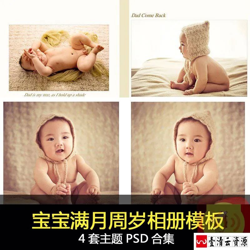 【S1590】【素材】可爱宝宝满月周岁主题摄影写真照素材 百天相册PSD设计模板