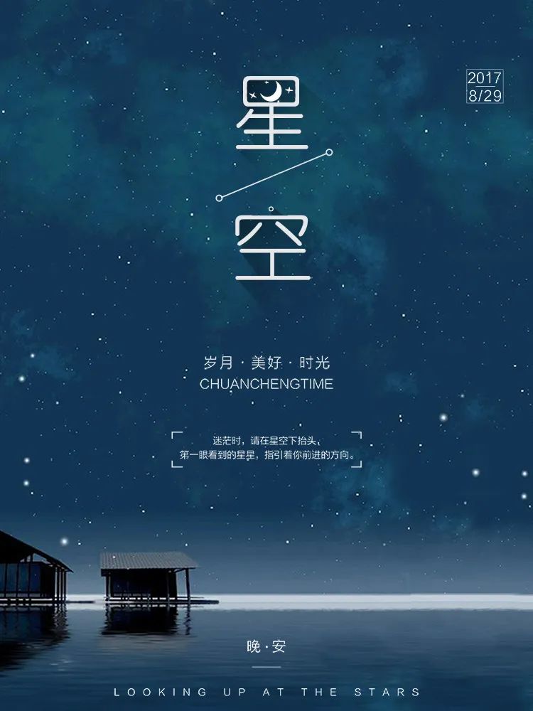 【S1622】【素材】文艺唯美风岁月时光美好晚安夜空卡通动画风海报封面EPS模板