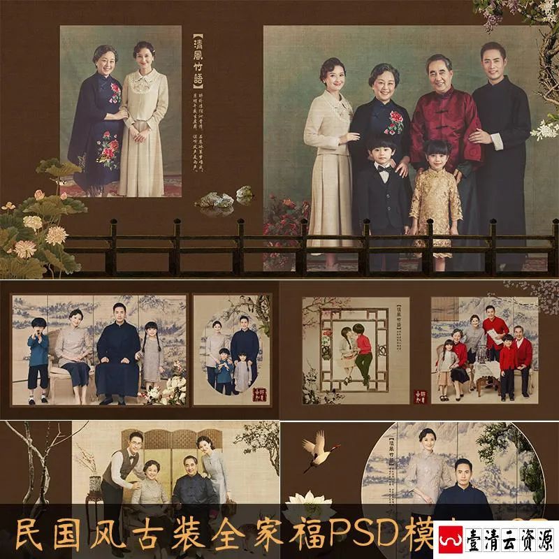 【S1577】【素材】民国风大气时尚古装全家福相册影楼摄影分层设计PSD模板素材