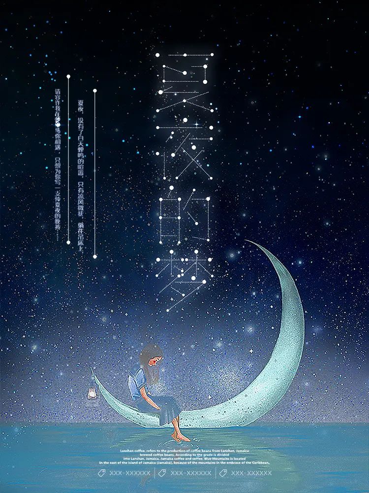 【S1622】【素材】文艺唯美风岁月时光美好晚安夜空卡通动画风海报封面EPS模板