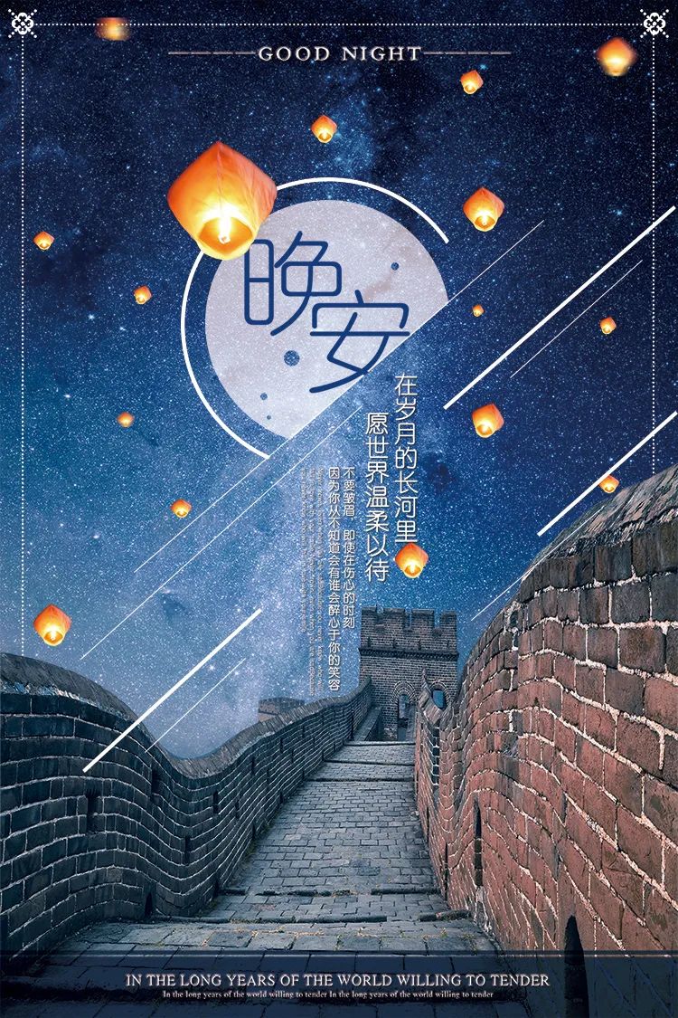 【S1622】【素材】文艺唯美风岁月时光美好晚安夜空卡通动画风海报封面EPS模板