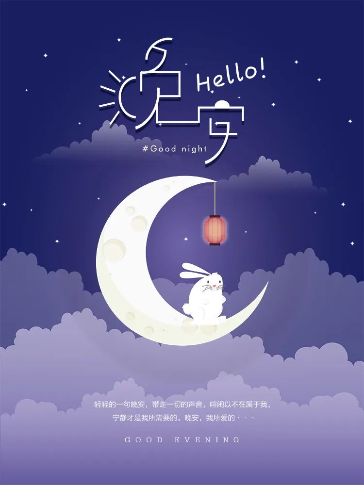 【S1622】【素材】文艺唯美风岁月时光美好晚安夜空卡通动画风海报封面EPS模板