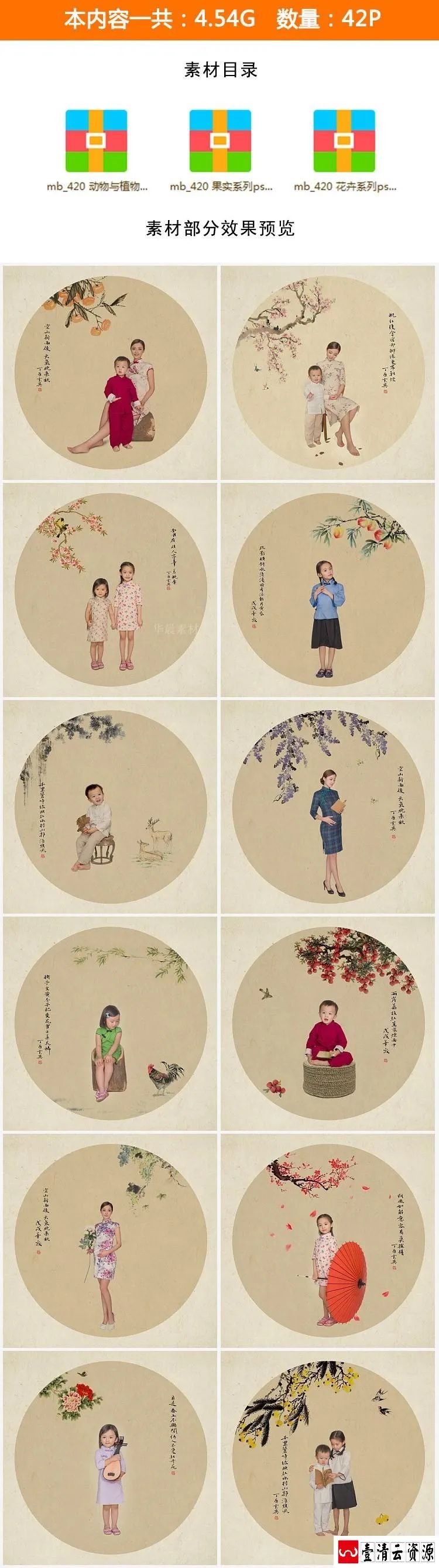 【S1482】【素材】中国复古影楼工笔画PSD背景模板 创意民国风儿童写真素材