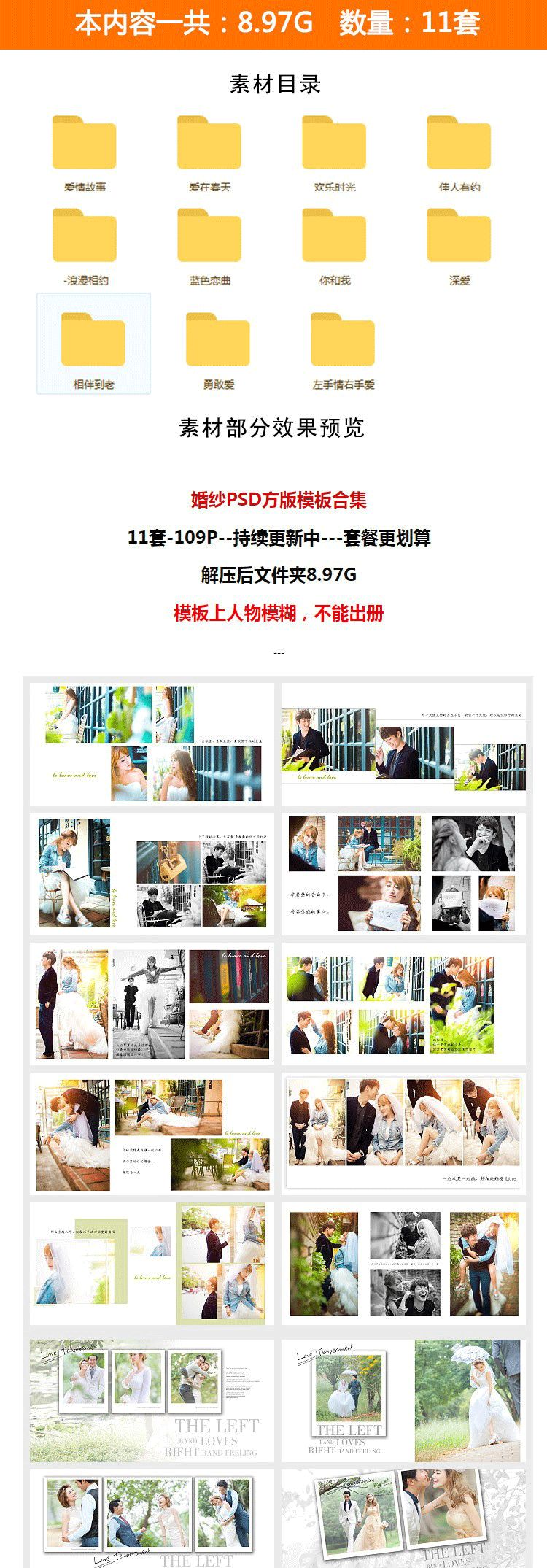 【S1520】【素材】浪漫韩式唯美时尚影楼摄影素材 外景室内婚纱写真相册模板