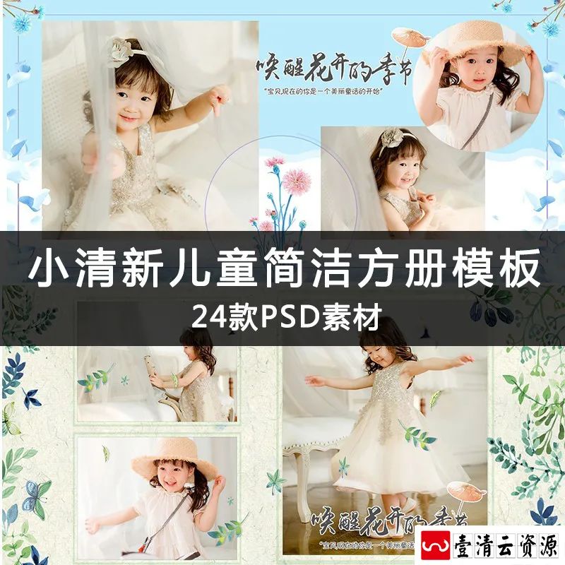 【S1586】【素材】小清新可爱儿童模板相册 PSD简洁方册 ps素材新款素材