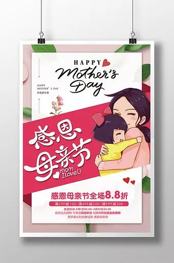 【S1676】【素材】高品质母亲节海报PSD设计素材源文件