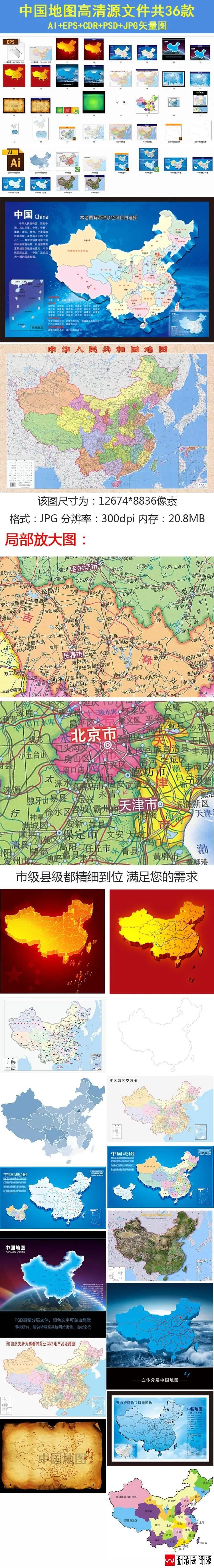 【S1666】【素材】中国地图素材模板世界地图矢量源文件省份城市县区镇交通打包