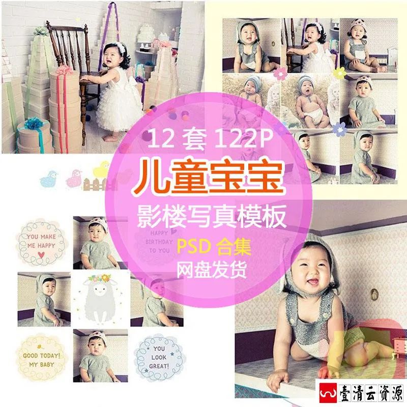 【S1539】【素材】可爱创意儿童影楼摄影写真照 宝宝百天方版竖版相册psd素材