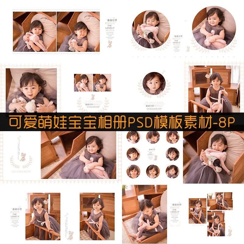 【S1579】【素材】可爱萌娃宝宝满月百天相册方版影楼摄影分层设计PSD模板素材