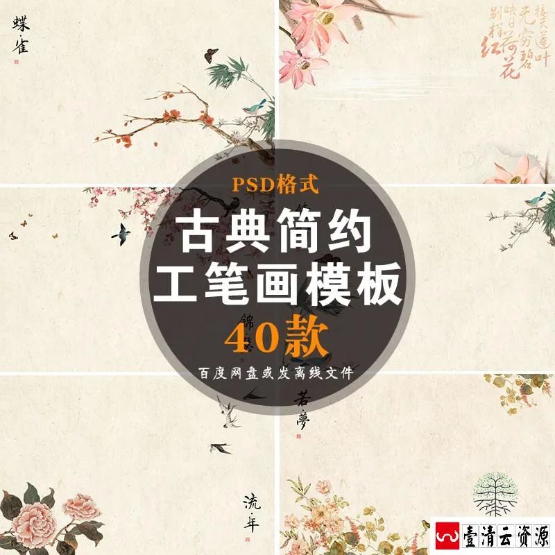 【S1661】【素材】古韵中国风古典风工笔画PSD背景素材 摄影写真影楼后期设计